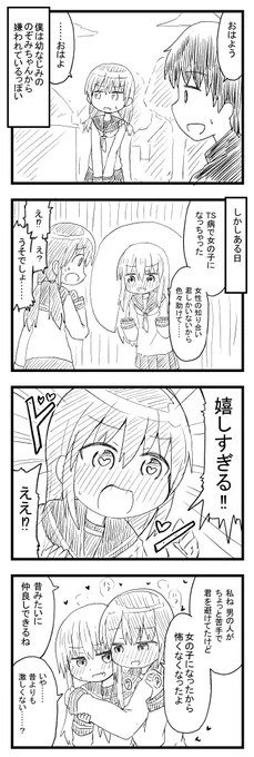 TSの4コマ漫画です 