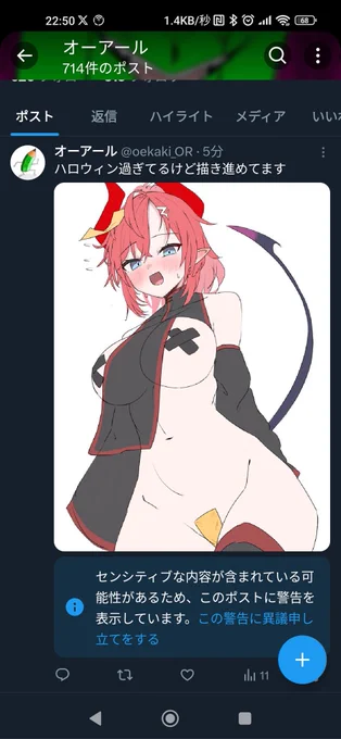 また警告くらったお 