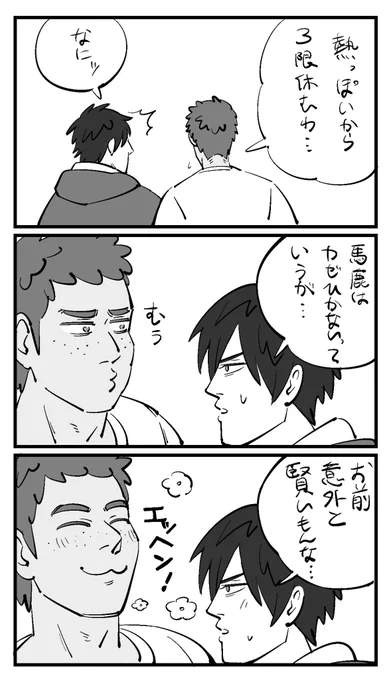常和と矢白 