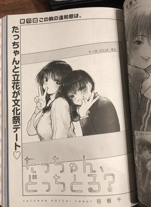 11話扉絵、紙版📕 