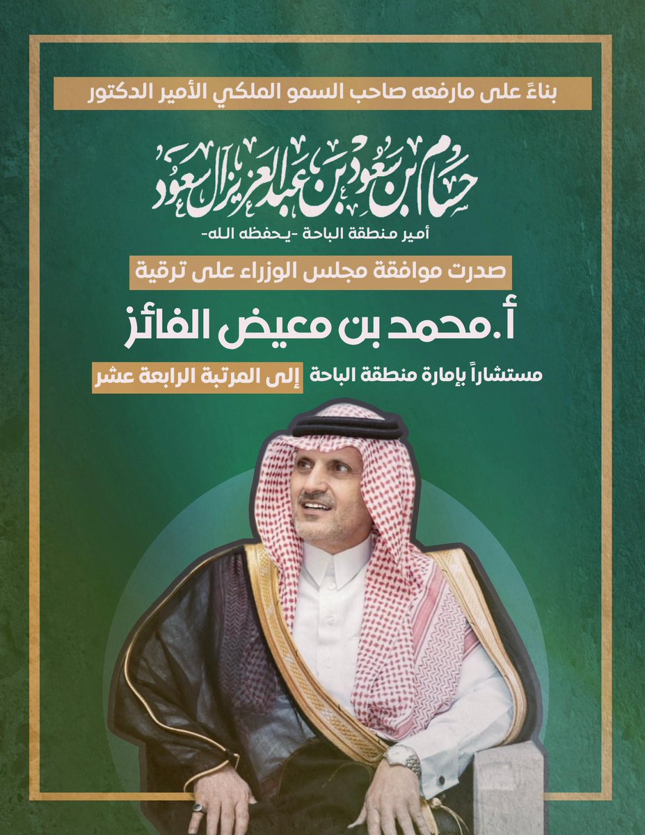 م.معيض بن محمد الفائز tweet media