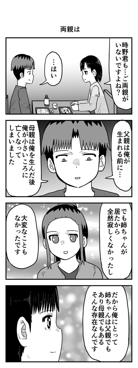 時間を戻せるようになった㉔