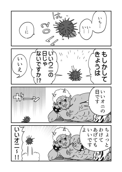 分け合う優しさウニ漫画です