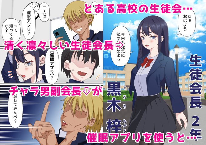 【R-18】憧れの生徒会長が催眠アプリでチャラ男にNTRれる話(5/5)
11/3(金)12時より販売開始です!
よろしくお願いします～!
【FANZA】
https://t.co/G7p9v1MxEm 