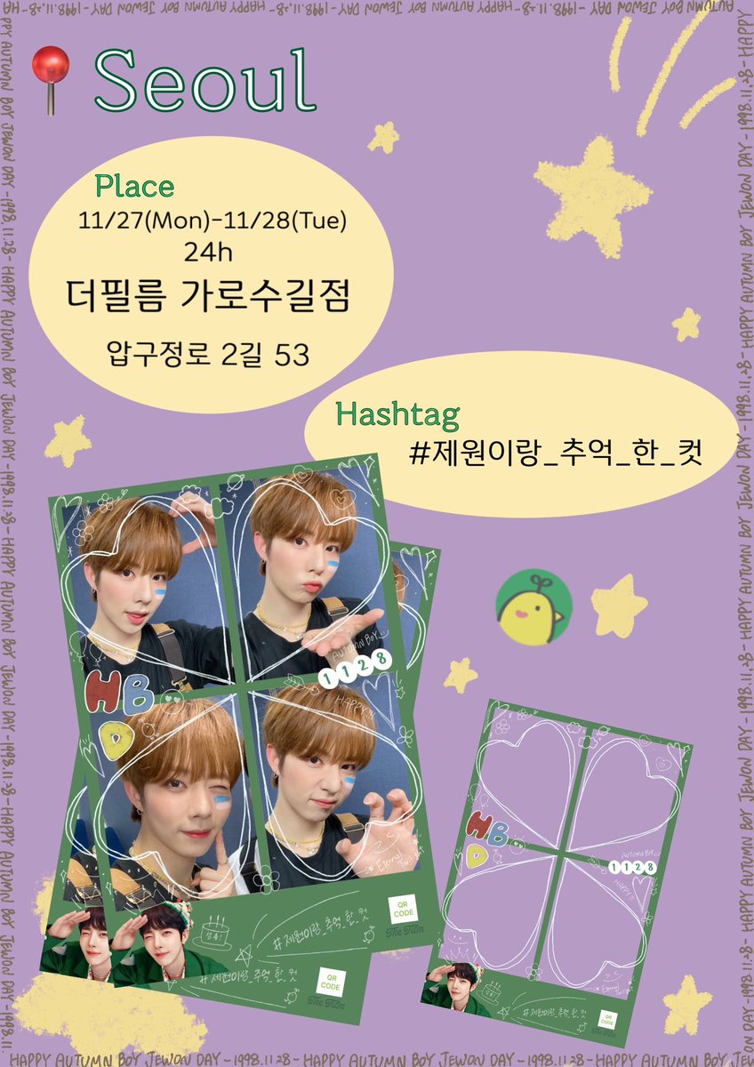 Cook1e3potato's tweet photo. - ̗̀𖤐Happy Autumn Boy Jewon𖤐*̩̩͙⸝⋆

제원의 생일 축하히기 위해 이벤트를 준비했읍니다!!😊🧡

📍서울🇰🇷 더필름 가로수길점 
     11/27-28
#제원이랑_추억_한_컷
📍오사카🇯🇵 アパートメント セモ
     11/25-28
#제원의_행복한_하루

#나인아이 #NINEi #제원 #Jewon https://t.co/i4uGuC7pT9