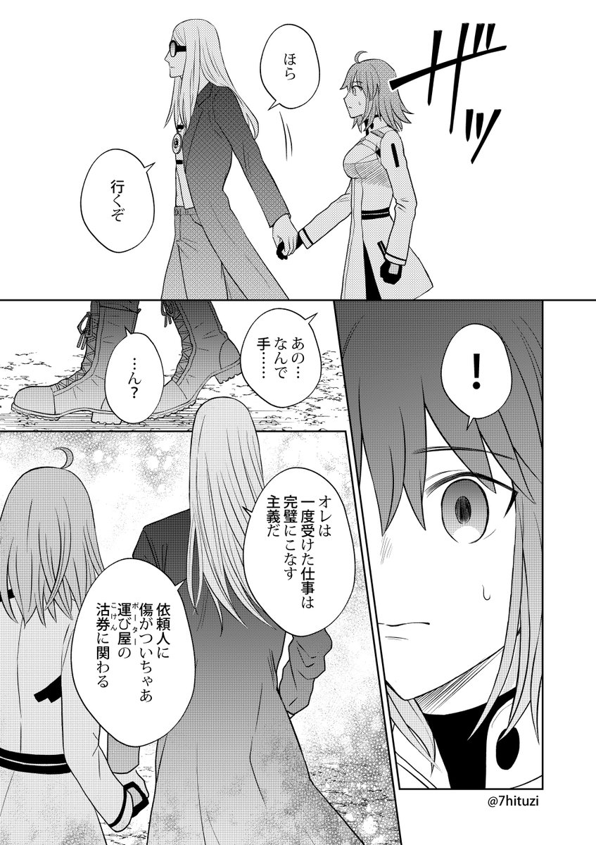 聖杯戦線の運び屋テスカトリポカ3/3