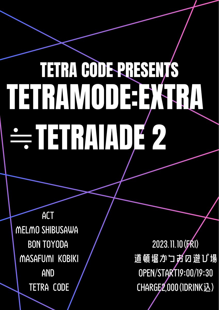 code_tetra's tweet photo. 11/10(fri)道頓堀かつおの遊び場

TETRA code PRESENTS
TETRAMODE:EXTRA≒TETRAIADE2

open/start 19:00/19:30
charge2,000(1drink 込)

澁澤メルモ
豊田梵
木挽真典
TETRA code https://t.co/CLvkqbtCFl