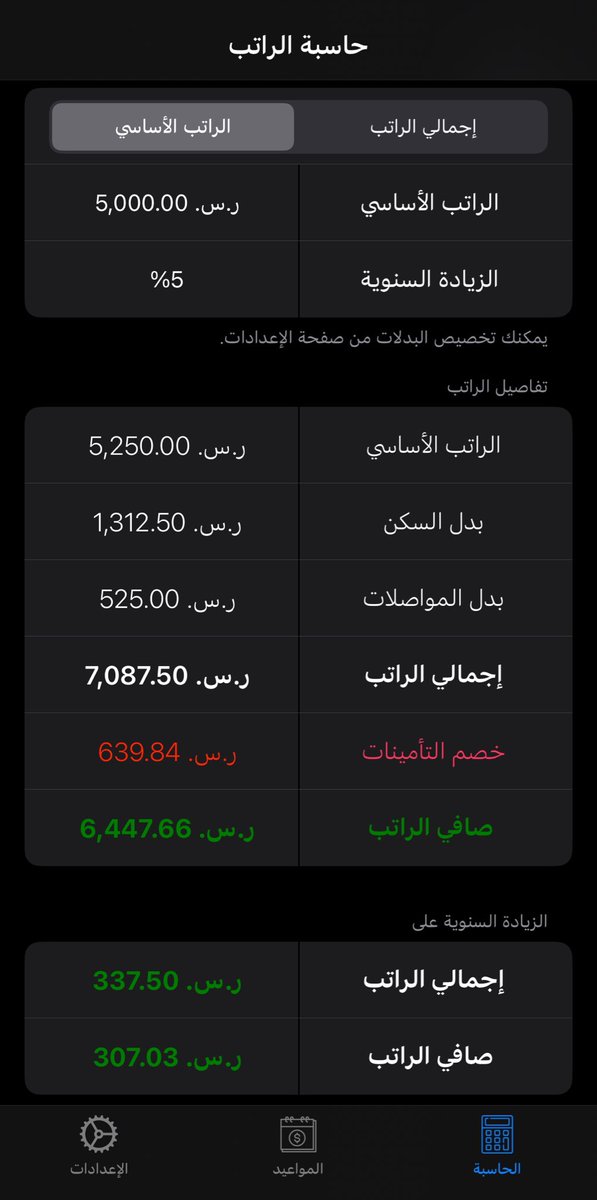 حاسبة الراتب tweet media