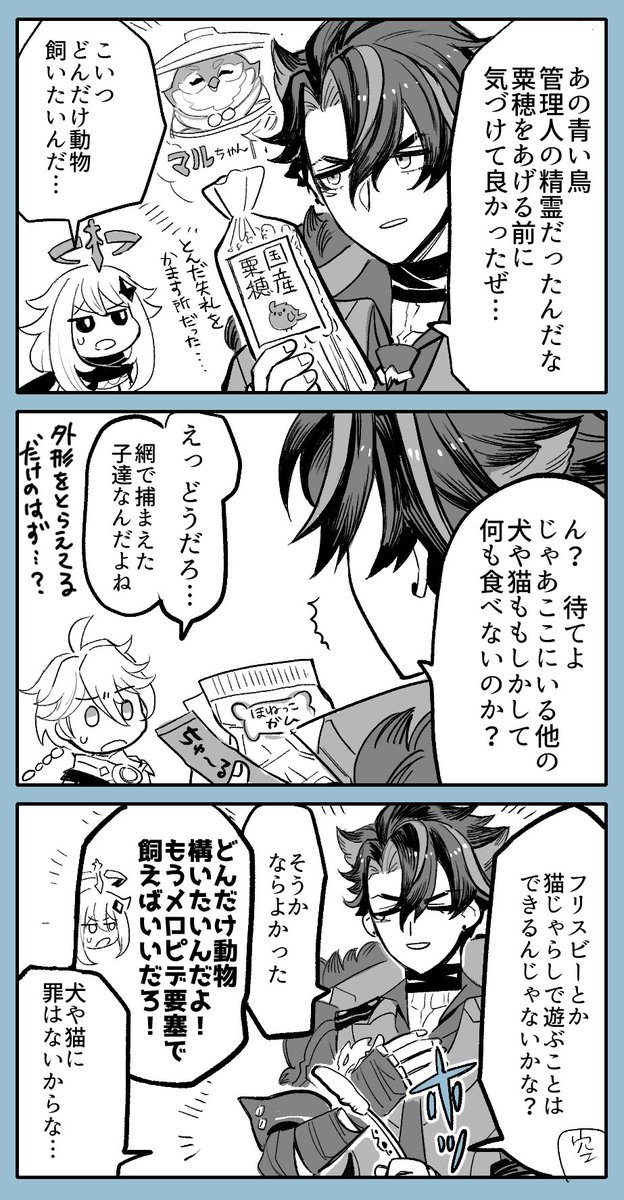 リオセスリ、たぶんほんとはめちゃくちゃ動物好きなんだろうな…て思った壺会話 