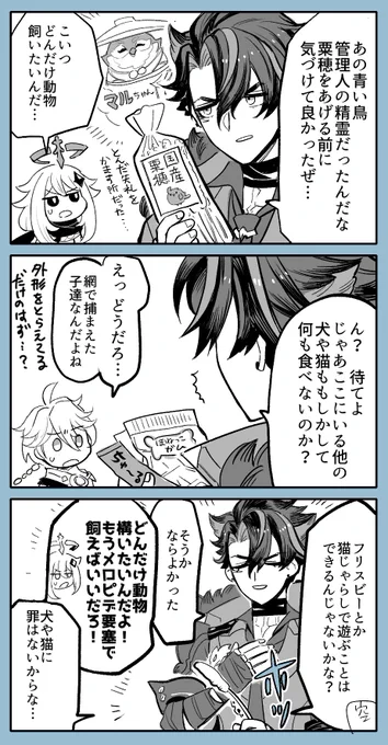 リオセスリ、たぶんほんとはめちゃくちゃ動物好きなんだろうな…て思った壺会話 