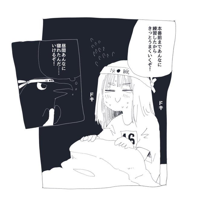 入眠下手部の大舞台