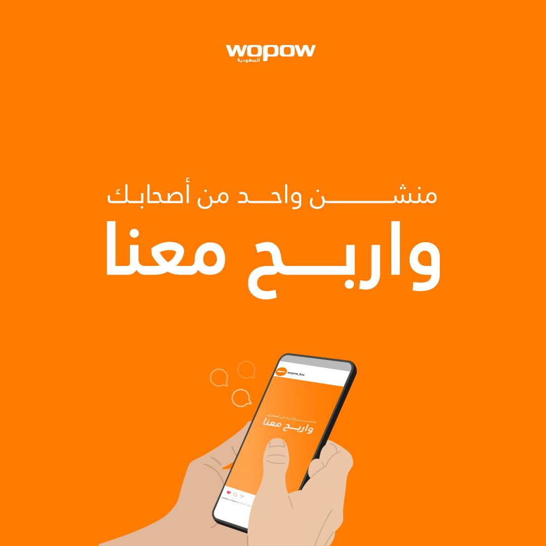 منشن خويك وادخل معنا السحب 🧡

#wopow_السعودية