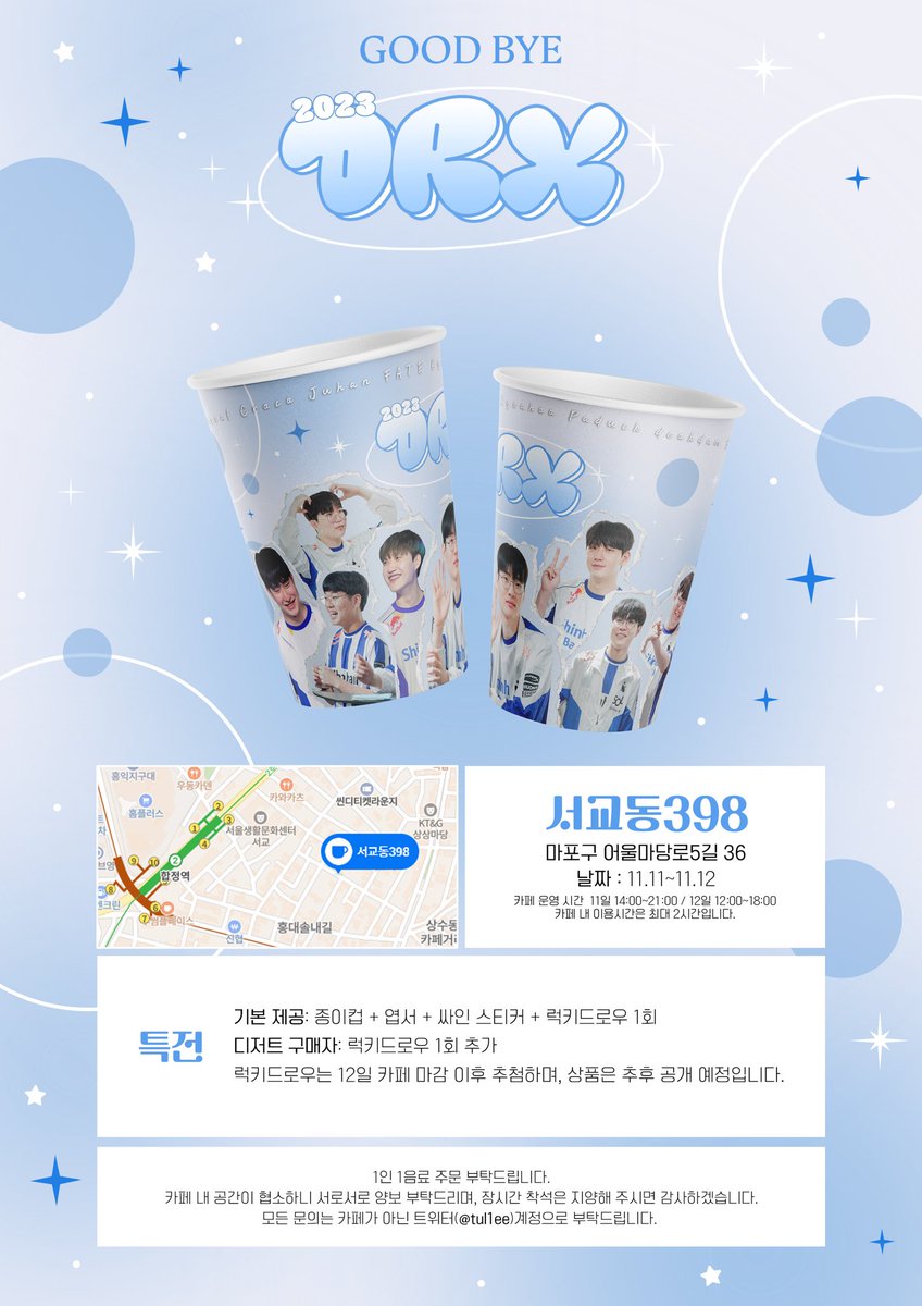 ⋆˚.⋆ 𝑮𝒐𝒐𝒅 𝒃𝒚𝒆, 𝟐𝟎𝟐𝟑 𝑫𝑹𝑿  ˚.⋆

올해가 가기 전, 1년동안 고생한 𝗗𝗥𝗫 선수들과 팬분들을 위해 카페 이벤트를 진행합니다. 많이 방문하셔서 다가올 𝟮𝟬𝟮𝟰년에 행운이 가득하길 빌어주세요 (୨🍀୧ •͈ᴗ•͈) .ᐟ.ᐟ.ᐟ

📍 서교동 398
🗓️ 11.11(토) - 11.12(일)