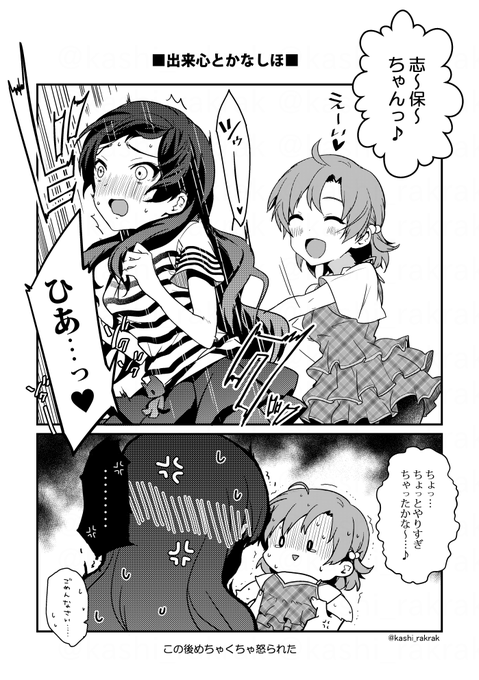 出来心とかなしほ