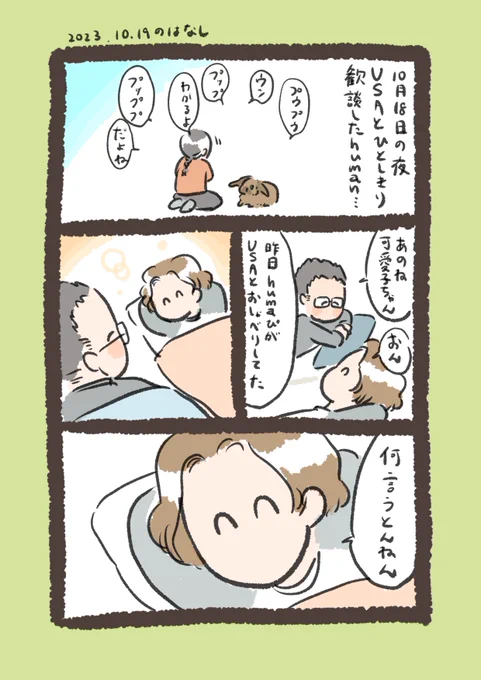 ちょっと前の話

夢でも見たのかと思ったらしい

#うさぎのいる生活 