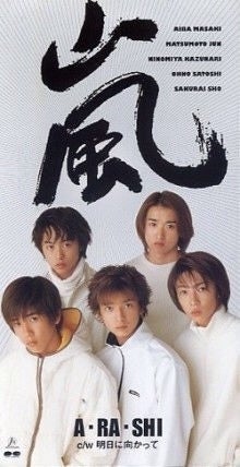 嵐CD💿️デビュー24周年おめでとう😃🎊✨😭復活ライブ待ってます😭 A