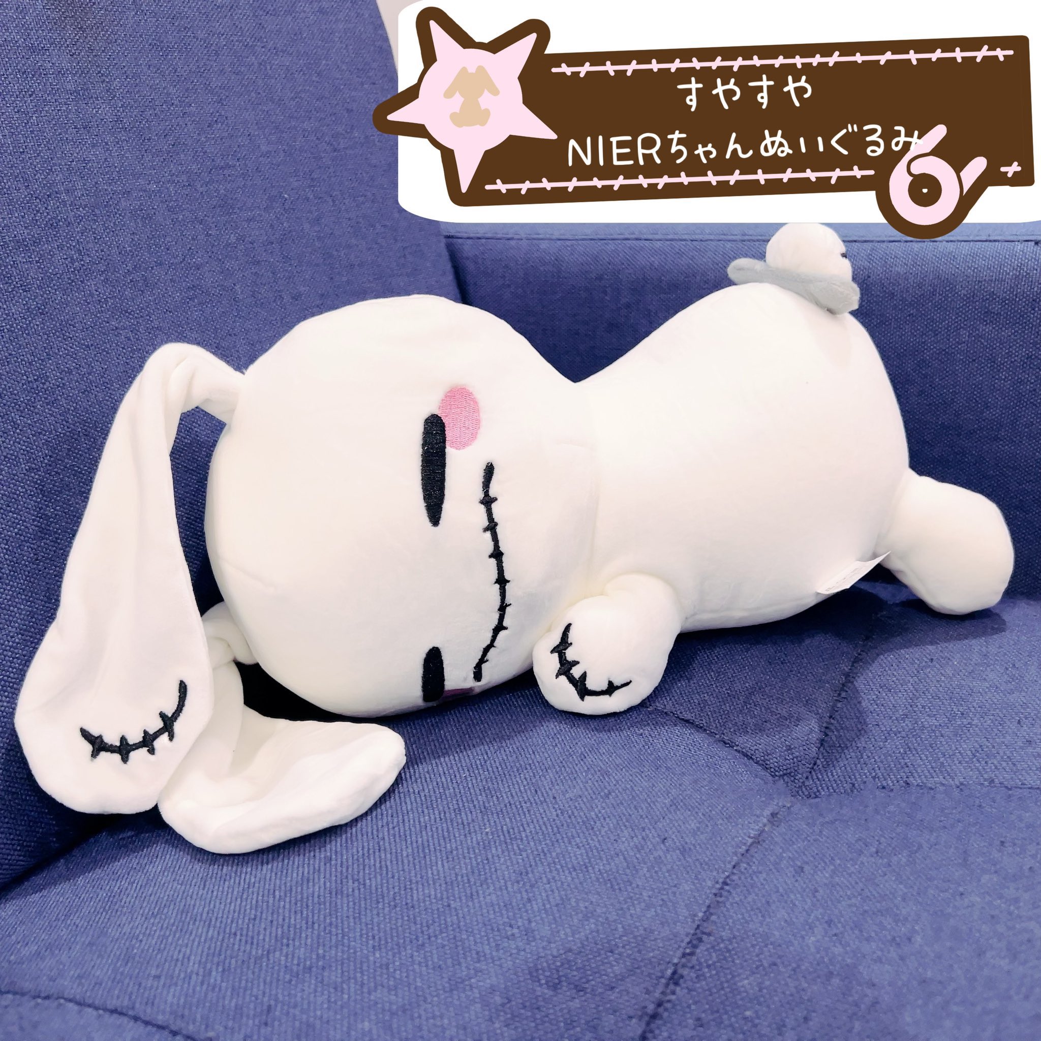 【希少】すやすやシリーズ ぬいぐるみ NIER CLOTHING على X: 