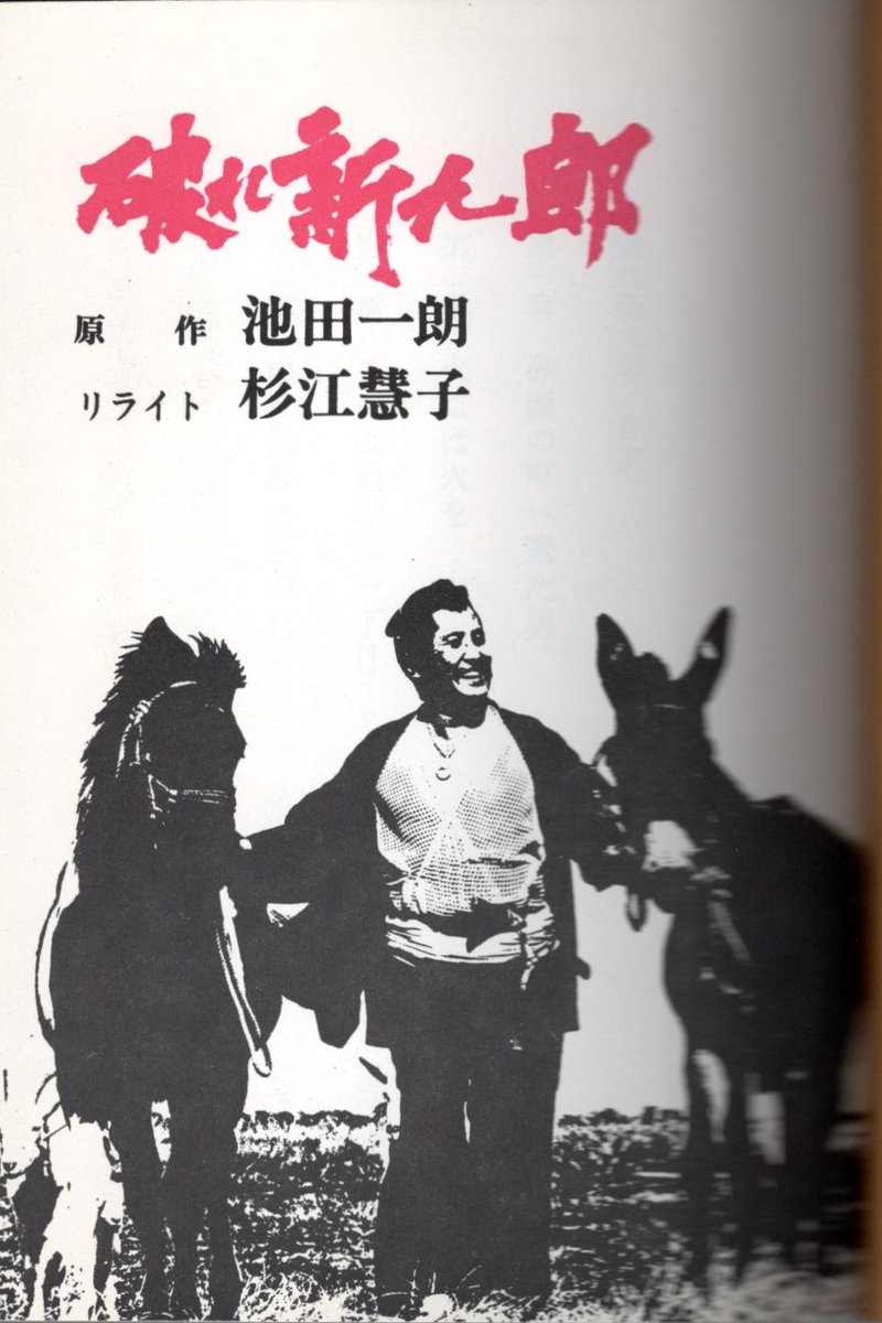 破れ傘刀舟 悪人狩り』は、舞台劇にもなった。『破れ奉行』は、EPが
