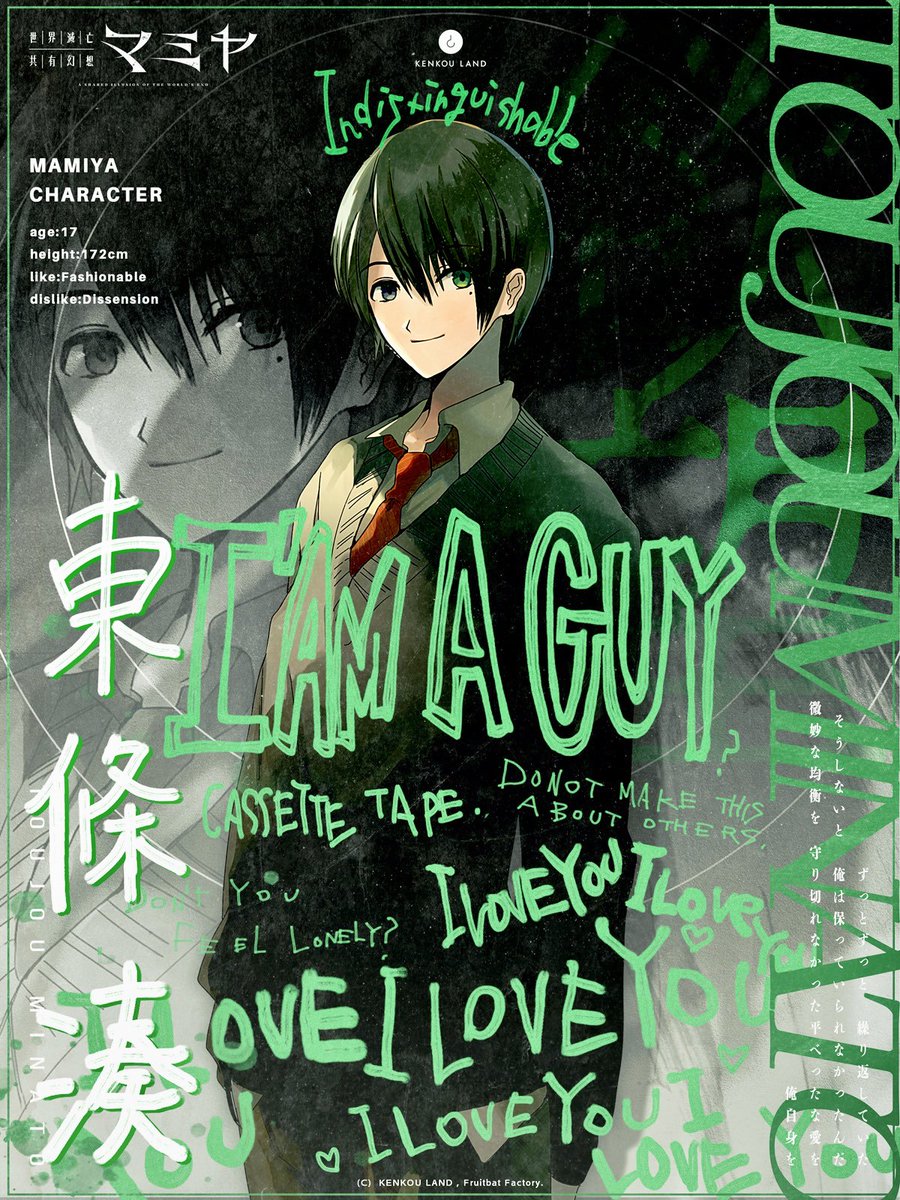 発売まであと16日！ 🌒#世界滅亡共有幻想マミヤ 📌CHARACTERS 東條湊