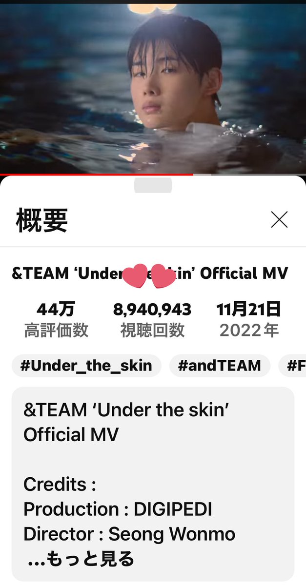 @andTEAM_Stream @andTEAMSTREAM @HYBEJPBoyStream やっぱりここでスクショしちゃった💖

#andTEAM  #앤팀
 #Under_the_skin 
 #FirstHowling_ME
 #andTEAM_Roadto10M