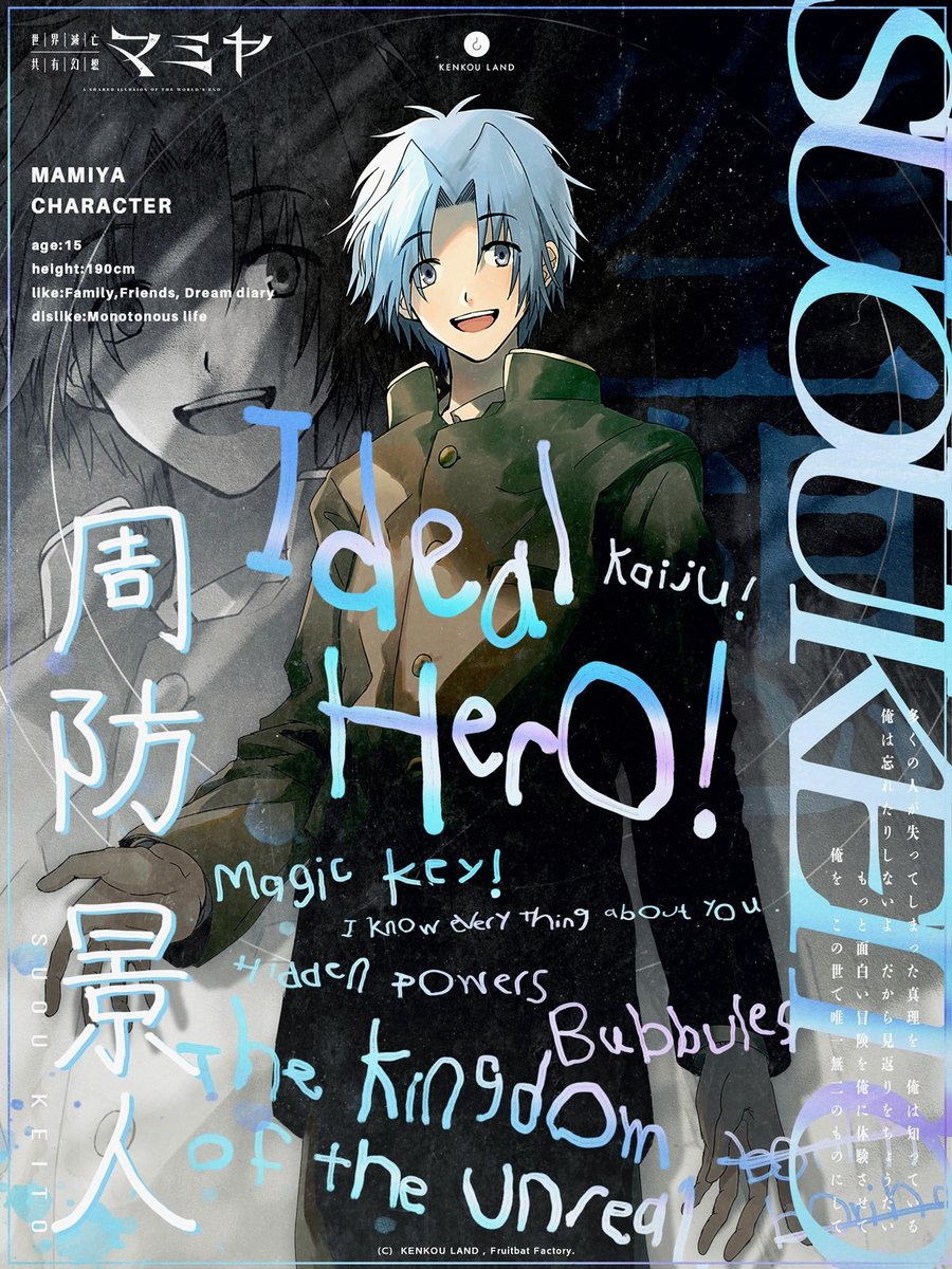 発売まであと14日！ #世界滅亡共有幻想マミヤ🌒 📌CHARACTERS 周防景人