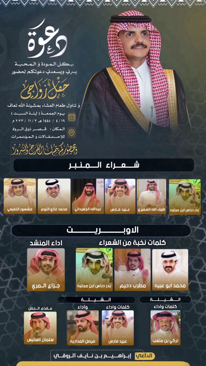 b_librahim's tweet image. #زواج_ابراهيم_الروقي