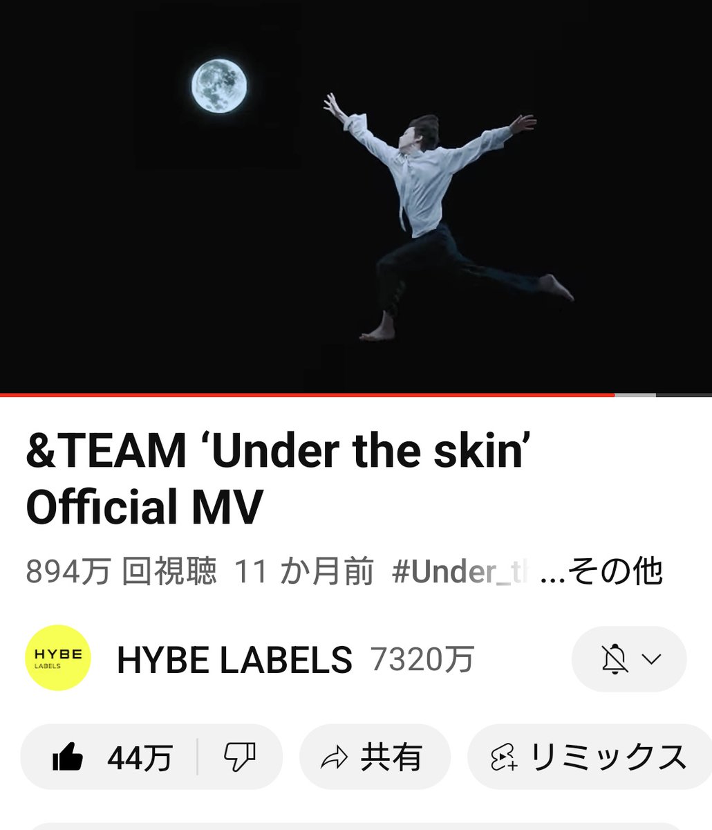 @andTEAM_Stream @andTEAMSTREAM @HYBEJPBoyStream 1000万回頑張ろう🫶✨

#andTEAM  #앤팀
 #Under_the_skin 
 #FirstHowling_ME
 #andTEAM_Roadto10M