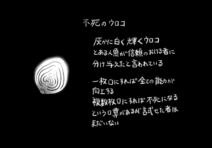 鱗! 