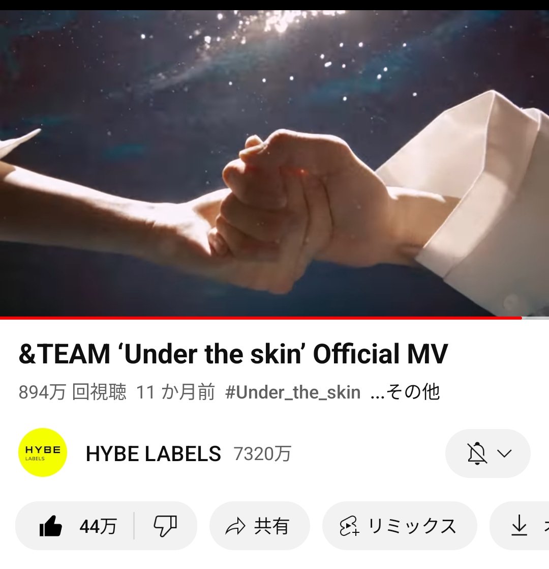 @andTEAM_Stream @andTEAMSTREAM @HYBEJPBoyStream UTS🫶🏻️💕10M目指して...♪*ﾟ
コツコツ再生🎧 ⸝⋆
#andTEAM  #앤팀
#Under_the_skin 
#FirstHowling_ME
#andTEAM_Roadto10M