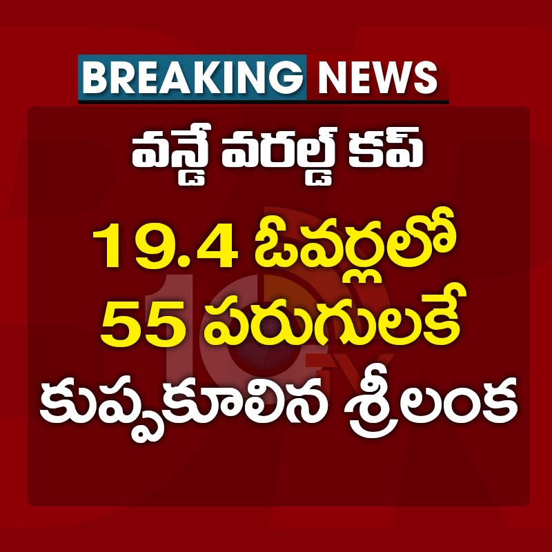 10TvTeluguNews's tweet photo. #worldcup2023 #TeamIndia #grandvictory #srilanka #cricket #BreakingNews #10TV https://t.co/5EhtPsTyPU