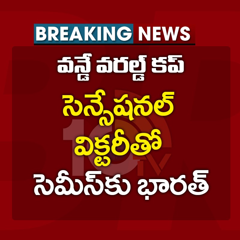 10TvTeluguNews's tweet photo. #worldcup2023 #TeamIndia #grandvictory #srilanka #cricket #BreakingNews #10TV https://t.co/5EhtPsTyPU