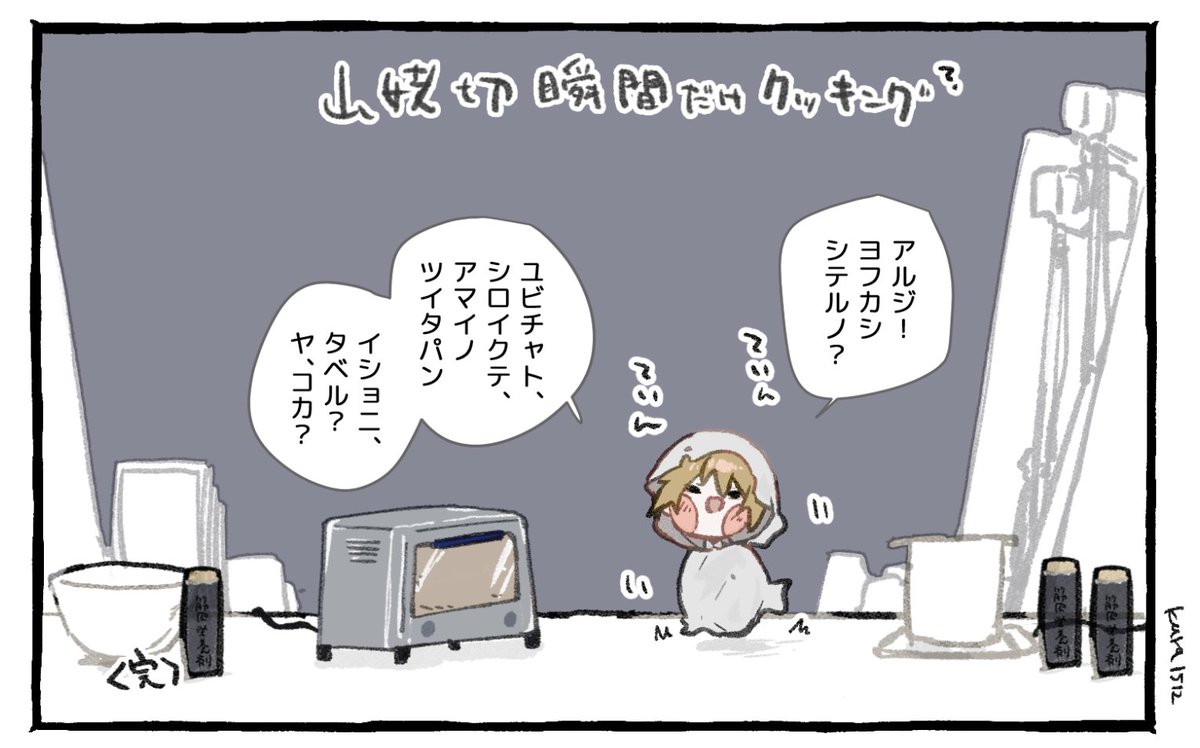 裏瞬間だけクッキング(白くて甘いのがついたパン)