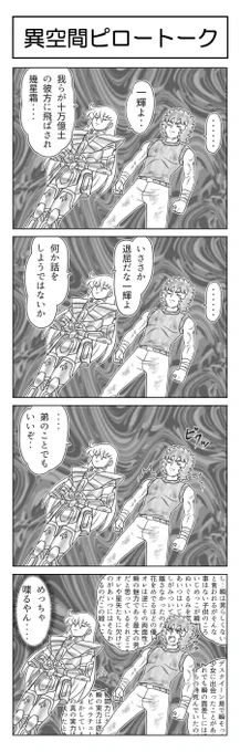 #聖闘士カシオス 今日は番外編!獅子宮が終わったので処女宮 全部同じ絵なのに成立する手抜き4コマ🐸 シャカ「ちょっとムウ…すんごくねじくれて面倒なとこにいるから助けて…」 #4コマ漫画 #聖闘士星矢 #二次創作