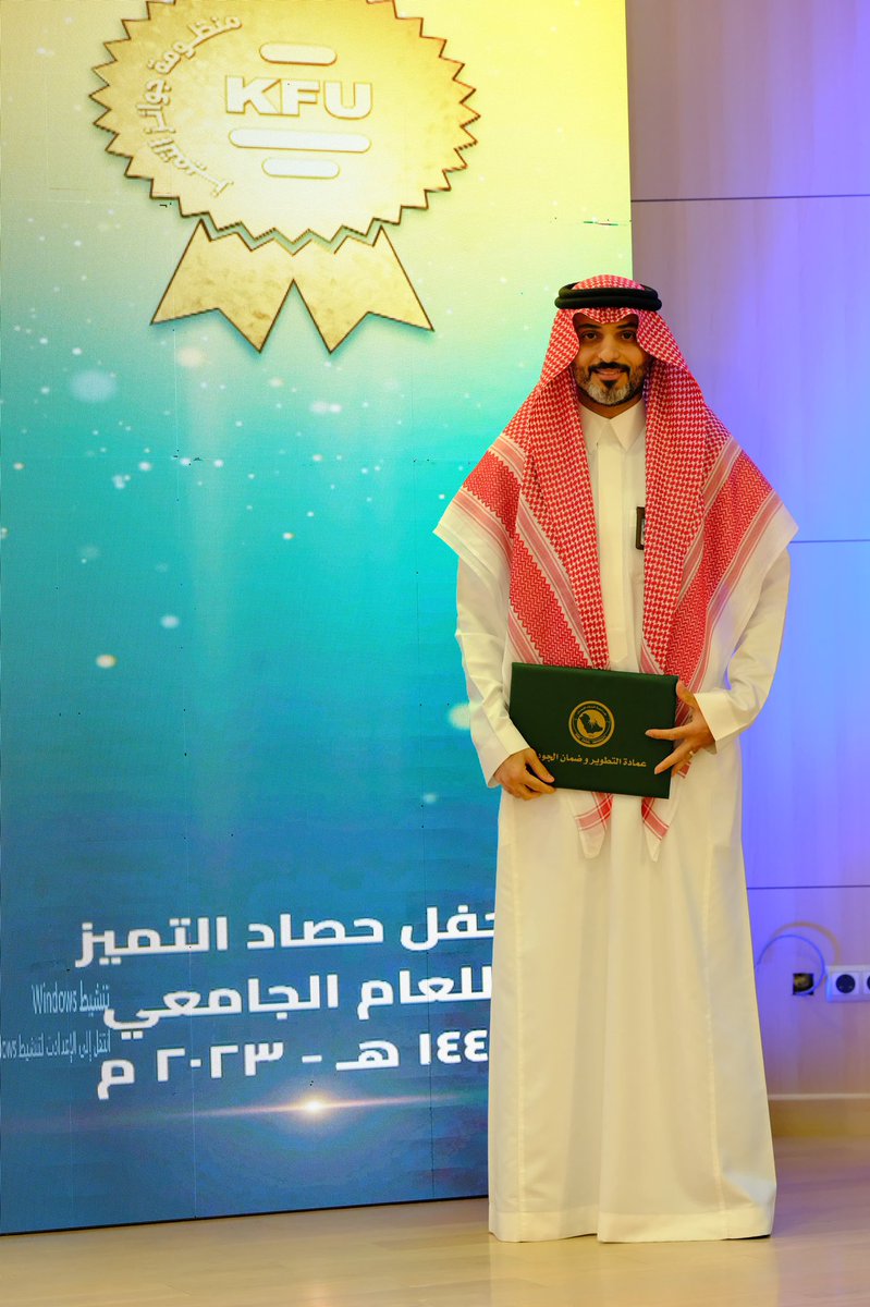 khalidaalessa's tweet photo. ولله الحمد والمنه بفضل من الله تم تكريمي من قبل معالي رئيس الجامعة وبقية زملائي في حصاد التميز للعام 2023م وحصولي على المركز الثاني بجائزة التميز في الأداء الوظيفي فئة المبادرات المتميزة بعنوان مأسسة شركة وادي الاحساء للاستثمار المحدودة التابعة لقطاع الابتكار بالجامعة 
#عدسة_كفو https://t.co/lOwEY6rYDp