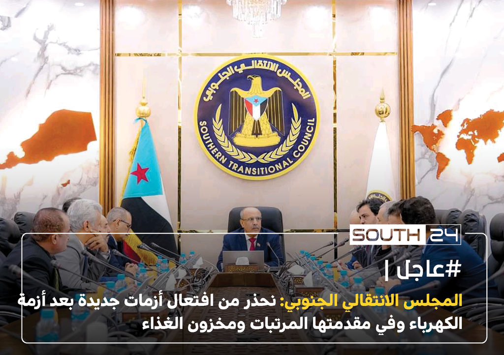 نصيحة محب لقيادة 
المجلس الإنتقالي اعملوا شيئاً أو فاصمتوا 
أما الشجب والإدانة والاستنكار لن تنفع و كلها سلاح ومنطق الضعفاء لديكم شعب جبار اقدموا على خطوات ترفع من معاناة الناس والله ان الشعب كله خلفكم ام الاستنكار والشجب والإدانة 
في ظل هذا العبث فوالله انها هروب من تحمل