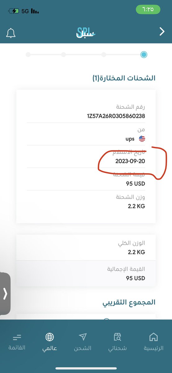 #سبل <a href="/SPL_KSA_online/">البريد السعودي | سبل</a> متخيلين التطور للي احنا فيه والسرعة 😂😂😂من ٢٠-٩-٢٠٢٣ والى الان مو قادر ادفع بسبب موقعهم المضروب .