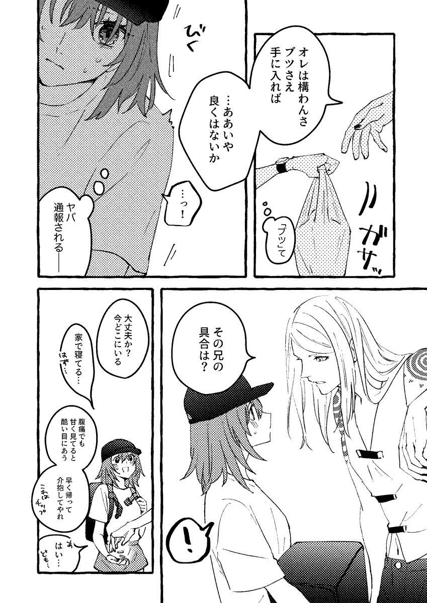 ポカぐだ♀ 謎の現パロ 