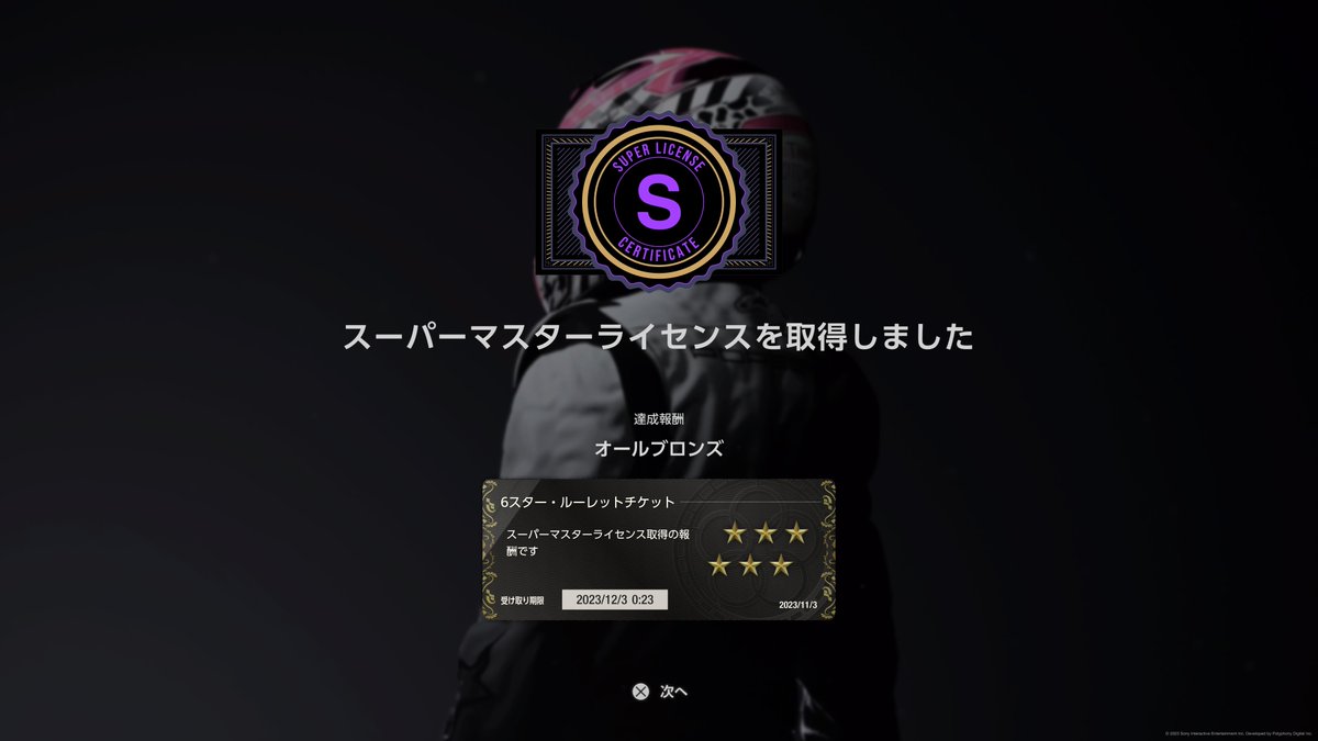 #PS5Share, #グランツーリスモ7