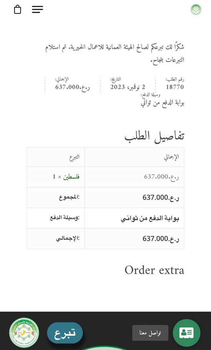 كما تعهدنا بتخصيص جميع عوائد مبيعات دار عرب للفترة من ١٦ - ٣١ اكتوبر لدعم #القضية_الفلسطينية، قمنا اليوم بتحويل المبلغ الذي تم جمعه.
دار عرب ومكتبة قرّاء المعرفية تتقدمان بالشكر لكل من تجاوب مع المبادرة وبالأخص مكتبة روازن وجماعة جليس الطلابية بالكلية الحديثة.
#غزة_الآن