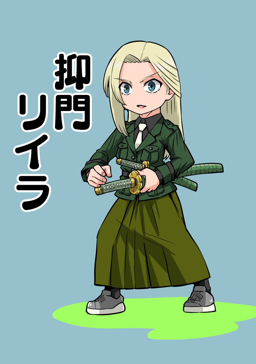 今日はオリジナル剣士 
