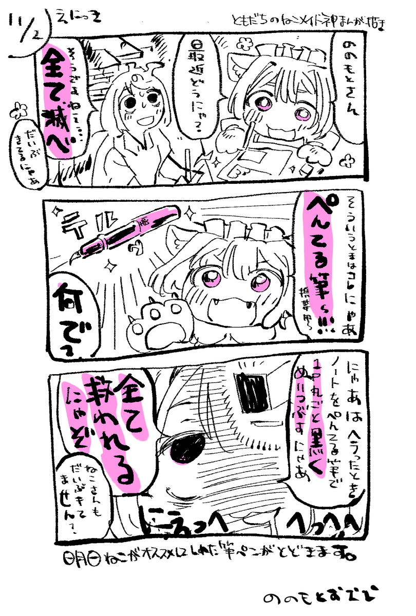 11/2えにっき