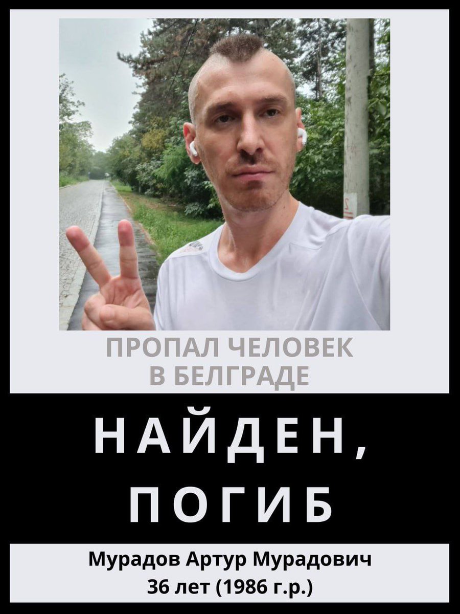 Артура нашли. 
Утром позвонили из морга, увидели объявление, набрали <a href="/Dmimits/">Mr. Flowers</a> и позвали на опознание.
Никаких сомнений - это был он. Падение с высоты.
У Артура осталась жена и две маленькие дочки.
Помочь - тинькофф:
2200700414113455
Или криптой
TMq3LrAbKqwCXiAUrSZpnvJY7zfdLJrzzn