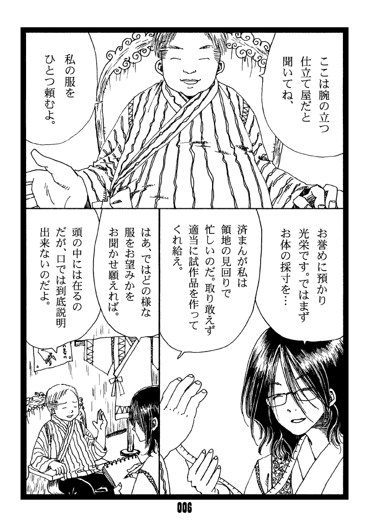 世知辛いお仕事漫画置いときますね。 (1/4) 