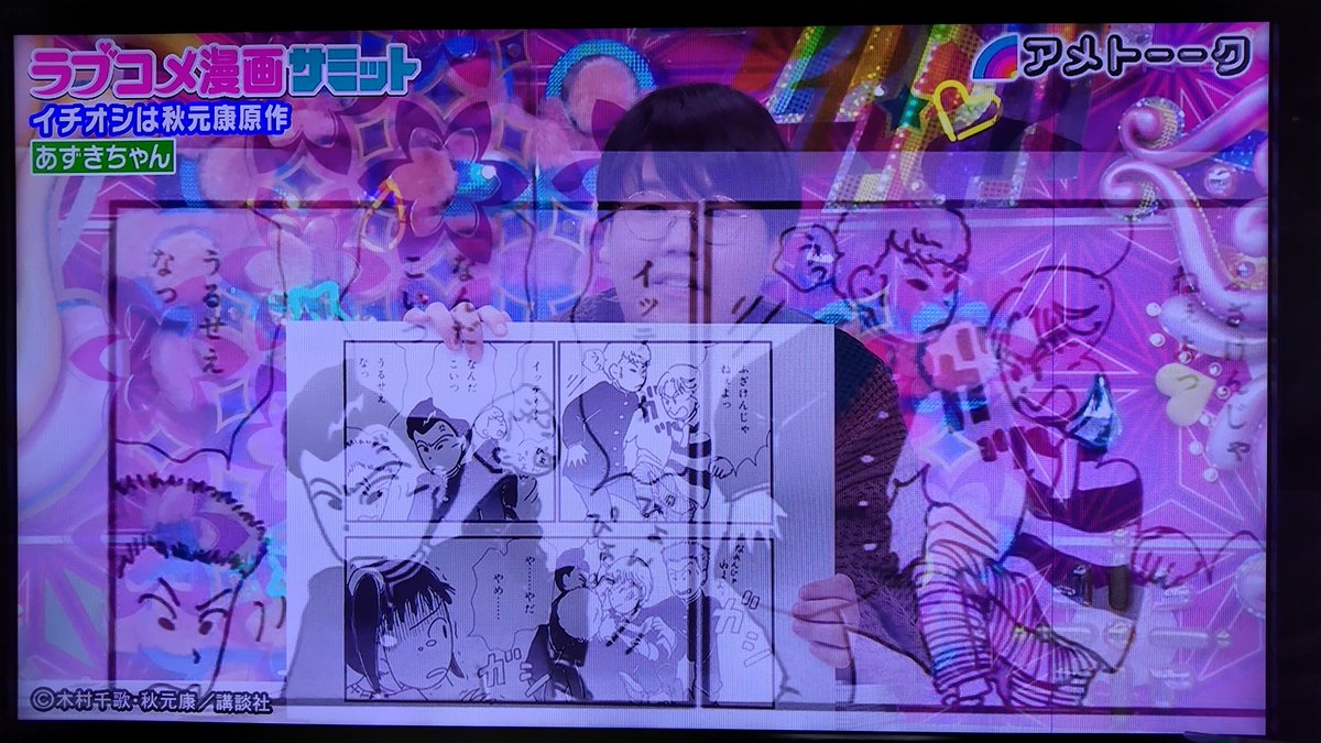 ScoLanshico's tweet image. この回はほんとすごくいい
勇之助くんがボコられるの衝撃的すぎたけど、めちゃくちゃカッコいいの勇之助くん

#アメトーーク
#ラブコメ漫画サミット
#あずきちゃん