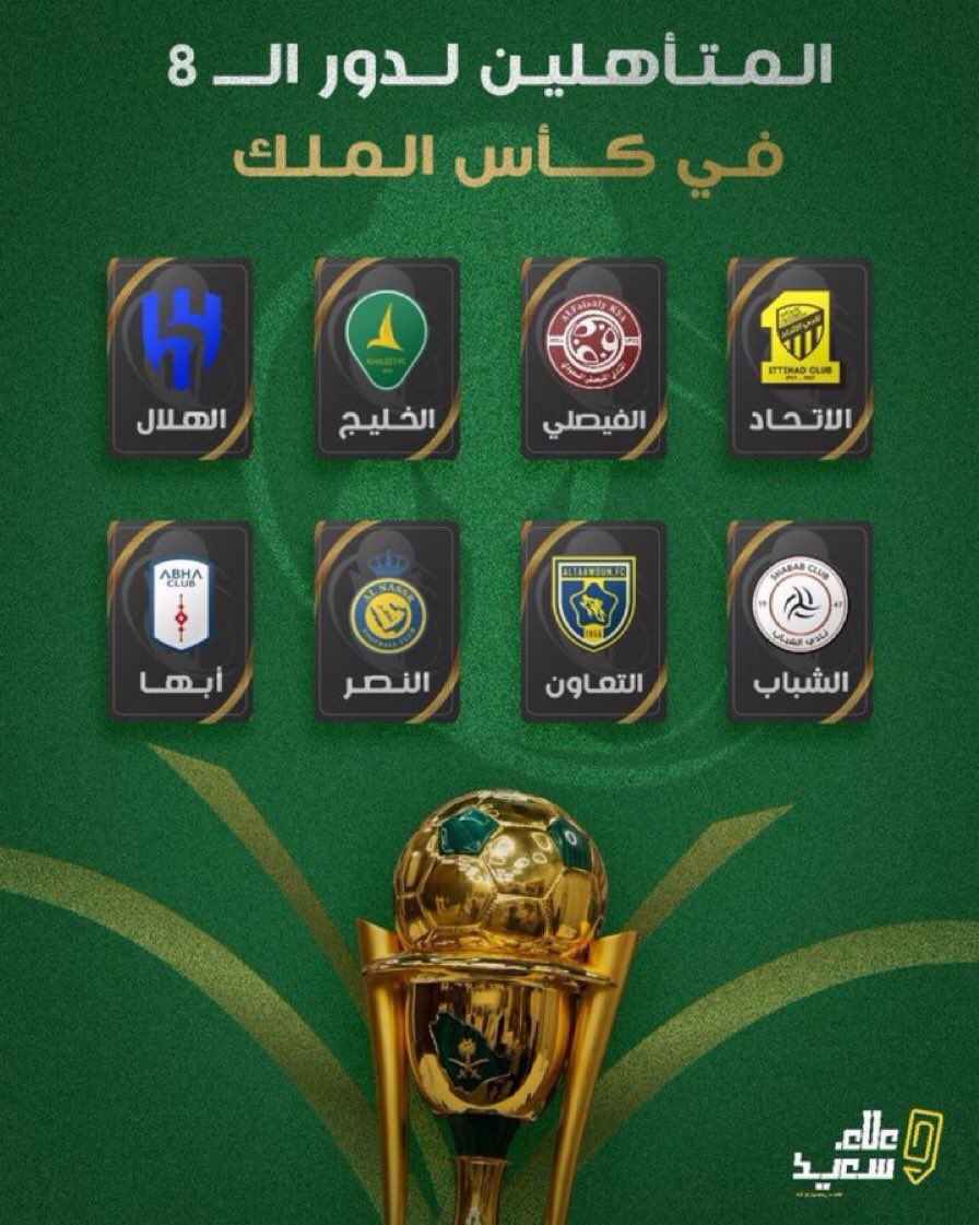 KingAhaf1111's tweet photo. توقعي لقرعة كأس الملك

1-الاتحاد VS التعاون
2-الهلال VS أبها
3-الخليج VS الشباب
4-النصر VS الفيصلي

شاركونا توقعاتكم🤩

 #قرعه_كاس_الملك https://t.co/69tKY7GbJb