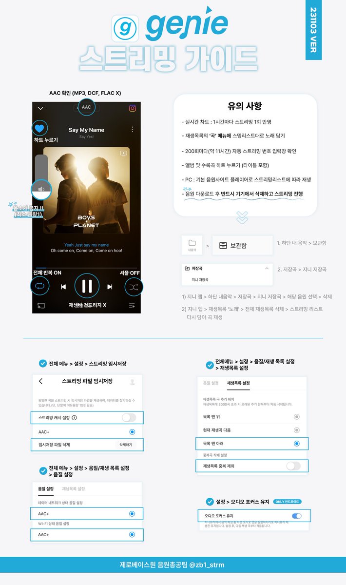 제로베이스원 음원총공팀 tweet media