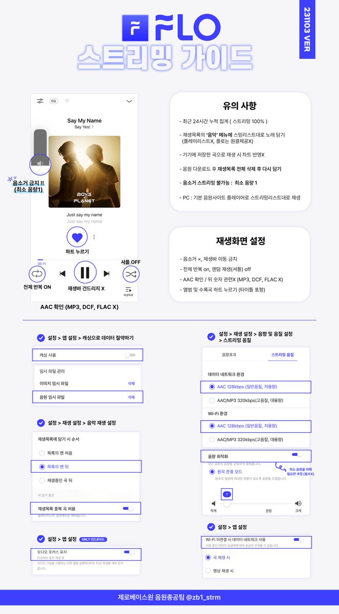 제로베이스원 음원총공팀 tweet media