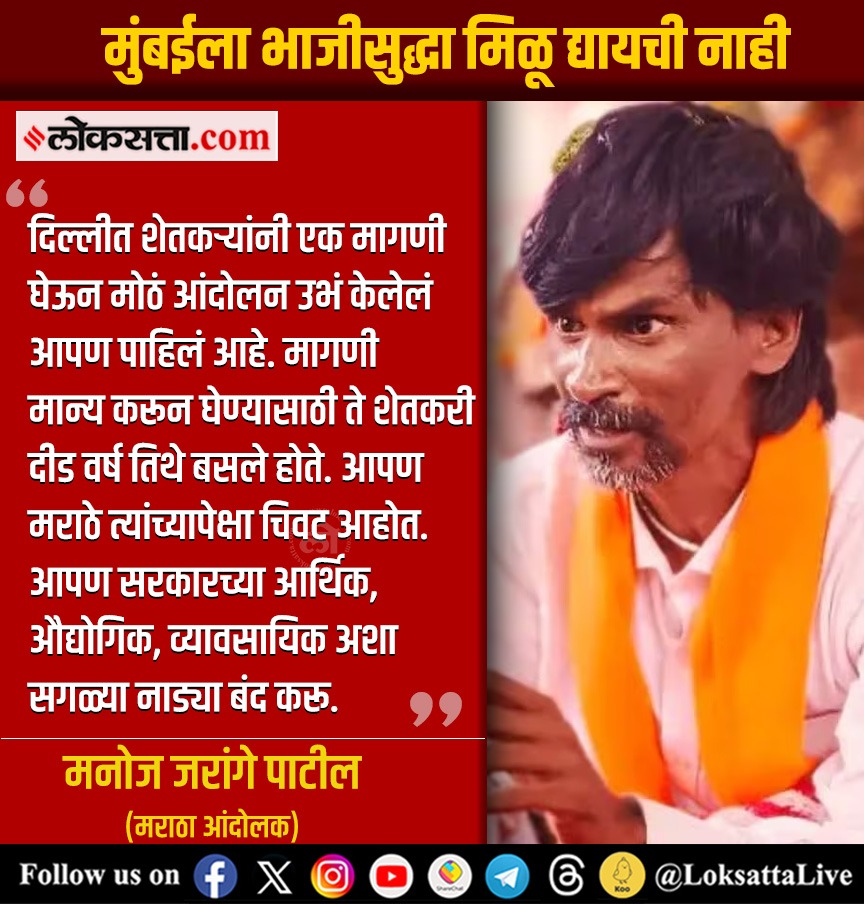 मुंबईला भाजीसुद्धा मिळू द्यायची नाही - मनोज जरांगे पाटील

loksa.in/4ulQzD < येथे वाचा सविस्तर वृत्त

#Maharashtra #Economy #Marathinews #manojjarangepatil #maratha #reservation #mumbai