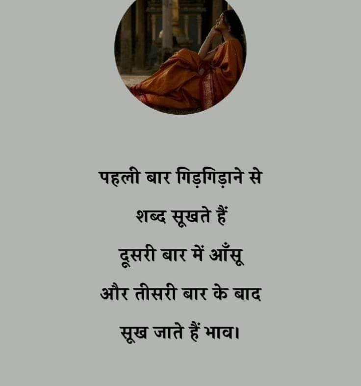 InsanKittu's tweet photo. पहली बार गिड़गिड़ाने से
शब्द सूखते हैं,
दूसरी बार में आँसू,
और तीसरी बार के बाद
सुख जाते हैं भाव।
🌹शुभ रात्रि🌹
#goodnight
#sweetdream
#takecare
#takerest
#feelings https://t.co/yG61atmn9m