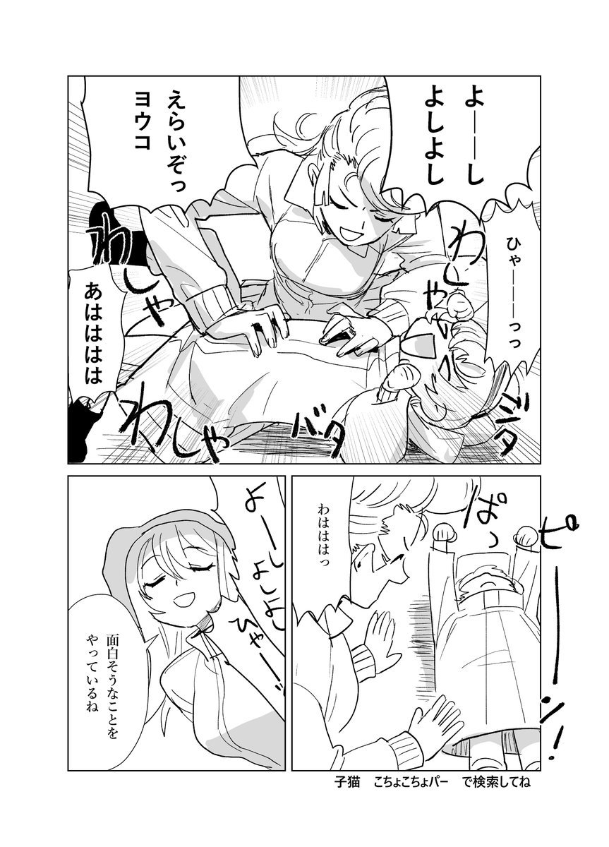 ユリに褒めてもらいたいヨウコ 